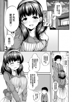 (C95) [From nuts (Garana)] Ofuroba de Mayu to Ecchi na Koto Suru Hon (THE IDOLM@STER CINDERELLA GIRLS) [Chinese] [兔司姬漢化組] - page 3