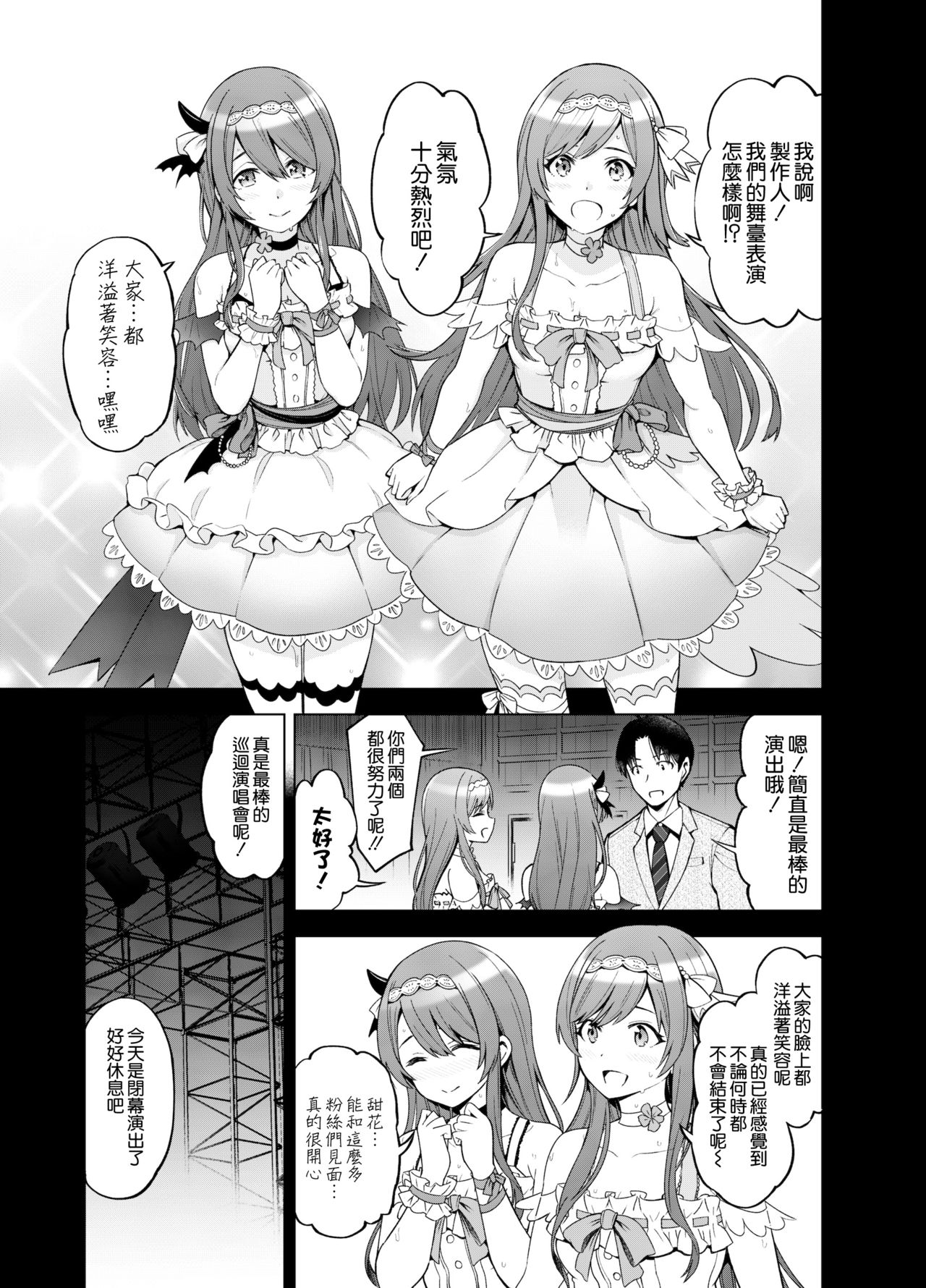 [SMUGGLER (Kazuwo Daisuke)] Late Night Blooming (THE iDOLM@STER: Shiny Colors) [Chinese] [空気系☆漢化] [Digital] page 5 full