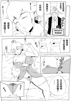 [Ninnindo (Tonsuke)] Momoman 2 (Super Mario Brothers) [chinese] - page 7
