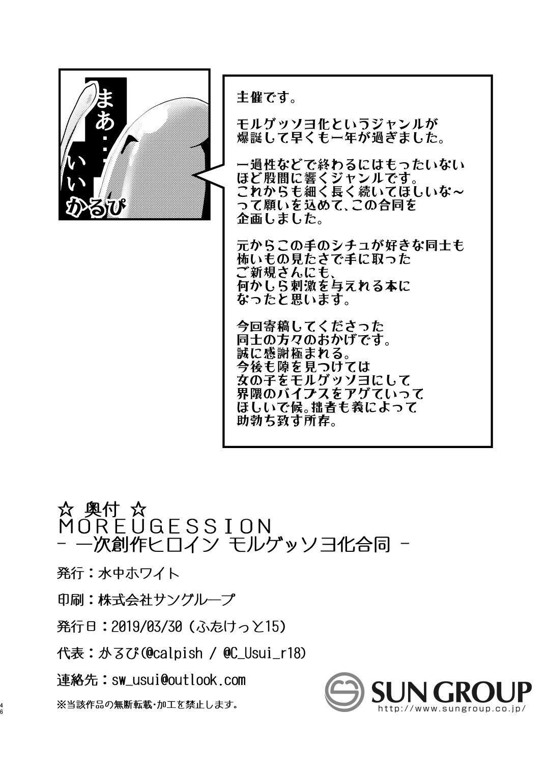 [Suichuu White (Various)] MOREUGESSION -Ichiji Sousaku Heroine Moreugesseoyo-ka Goudou- [Digital] page 44 full