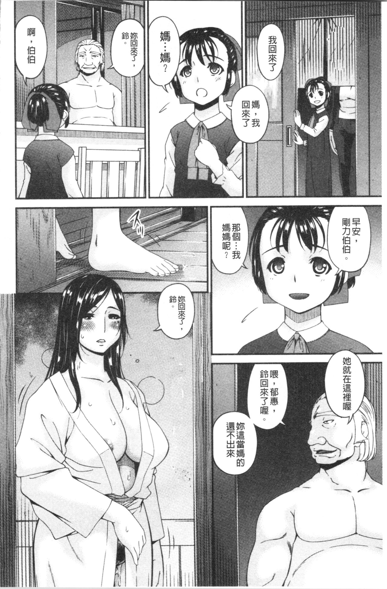 [Bai Asuka] Shokurei [Chinese] page 196 full