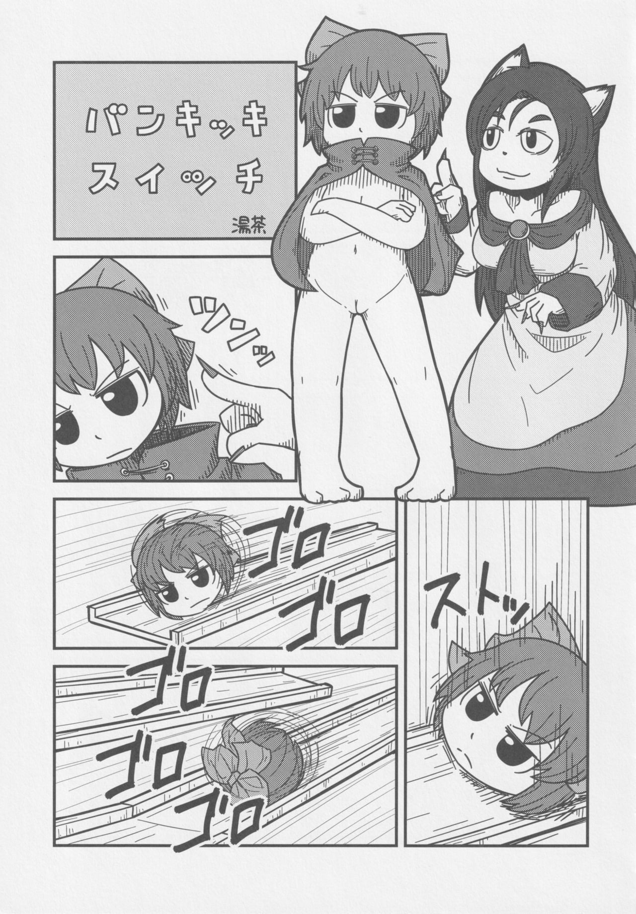 [Nigawarai Yashiki] Dullahan Knight (Touhou Project) page 6 full