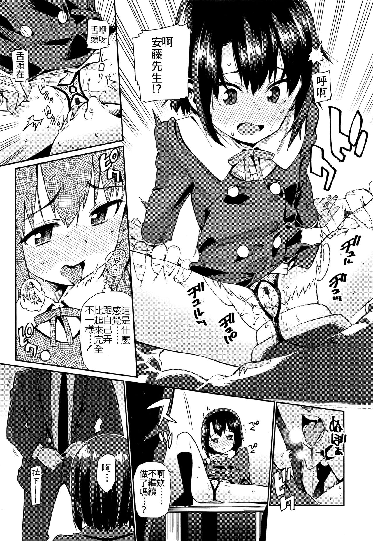 [Gengorou] Shoujo Konkatsu Jidai ~Omiai wa Keikakuteki ni...~ (Shoujo Konkatsu Jidai -Looking for the one-) [Chinese] [禁漫漢化組] page 11 full