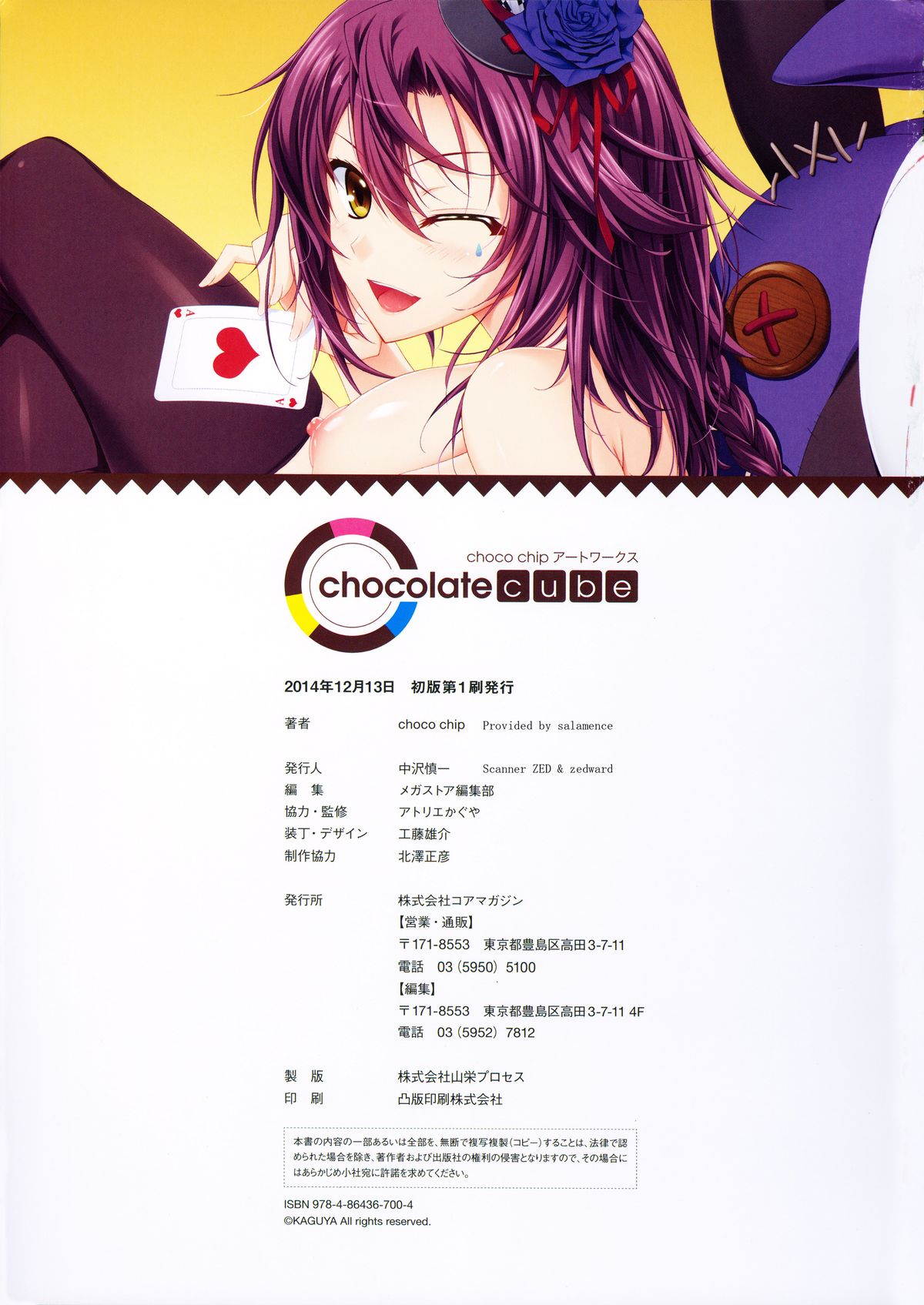 [choco chip] choco chip Artworks - chocolate cube page 154 full