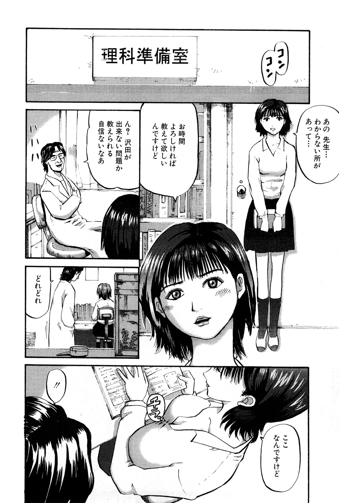 [Kamakiri] Goukan Kyoushitsu - The Rape Classroom page 70 full