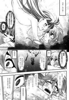 [Heiqing Langjun] Eisei no Gyou Kouhen (Towako8) [Chinese] [沒有漢化] - page 20