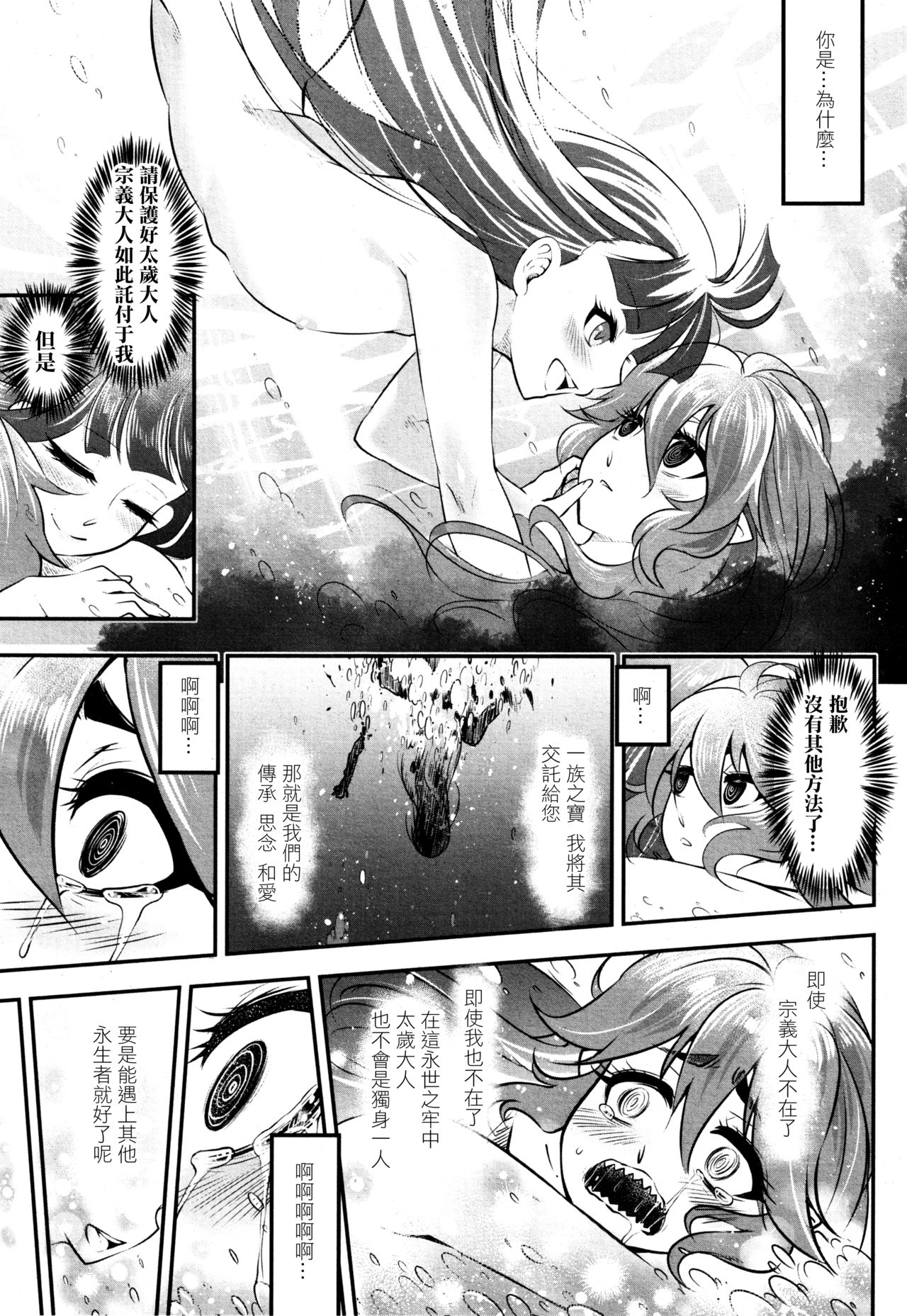 [Heiqing Langjun] Eisei no Gyou Kouhen (Towako8) [Chinese] [沒有漢化] page 20 full