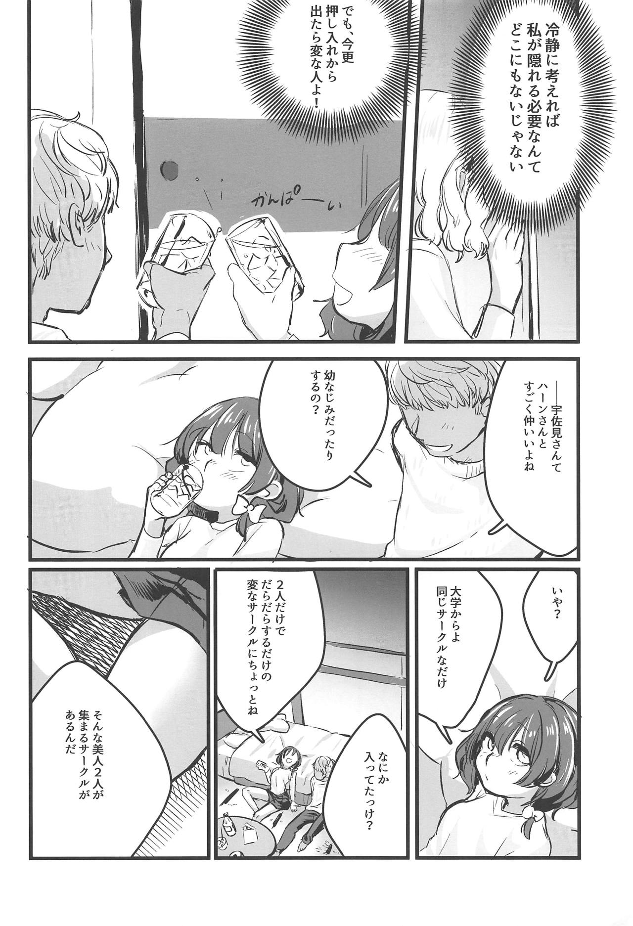 (Reitaisai 16) [Kyouizon Smile (Ushi Kousen)] Jitsuroku! Takunomi de Netorareru Joshidaisei wa Sonzai Shita! (Touhou Project) page 7 full