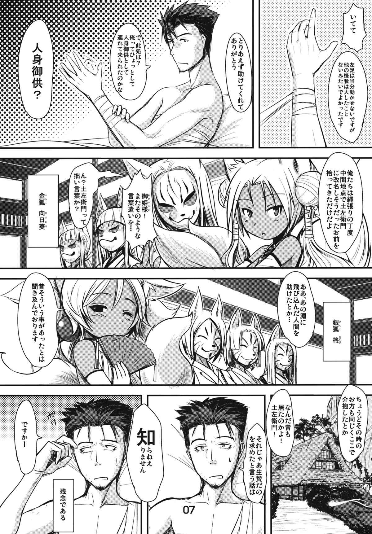 (C84) [Tanmatsu Ijou (BadHanD)] Souko no Tobari page 6 full