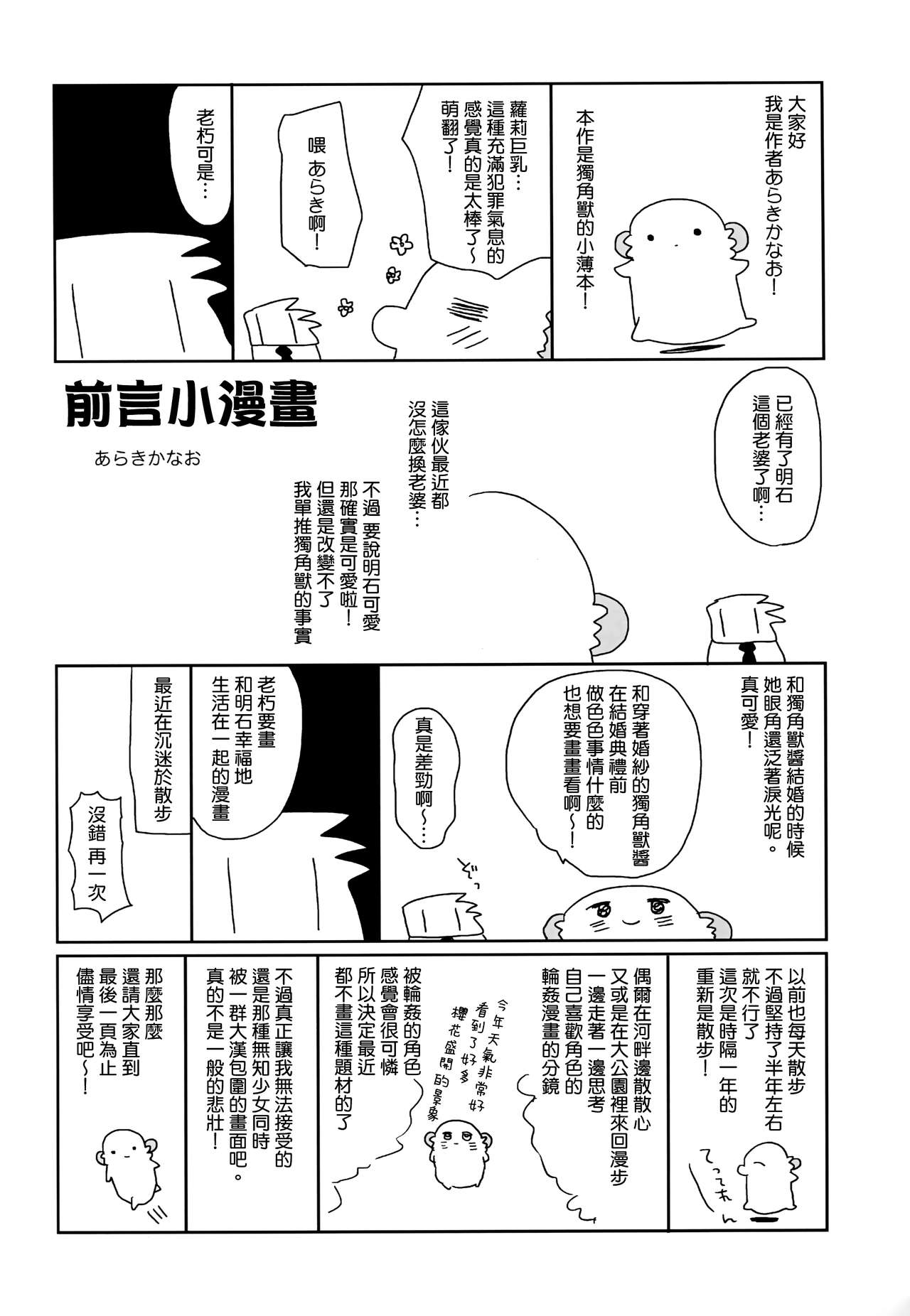 (COMIC1☆13) [ciaociao (Araki Kanao)] Unicorn wa Orikou (Azur Lane) [Chinese] [無邪気漢化組] page 4 full