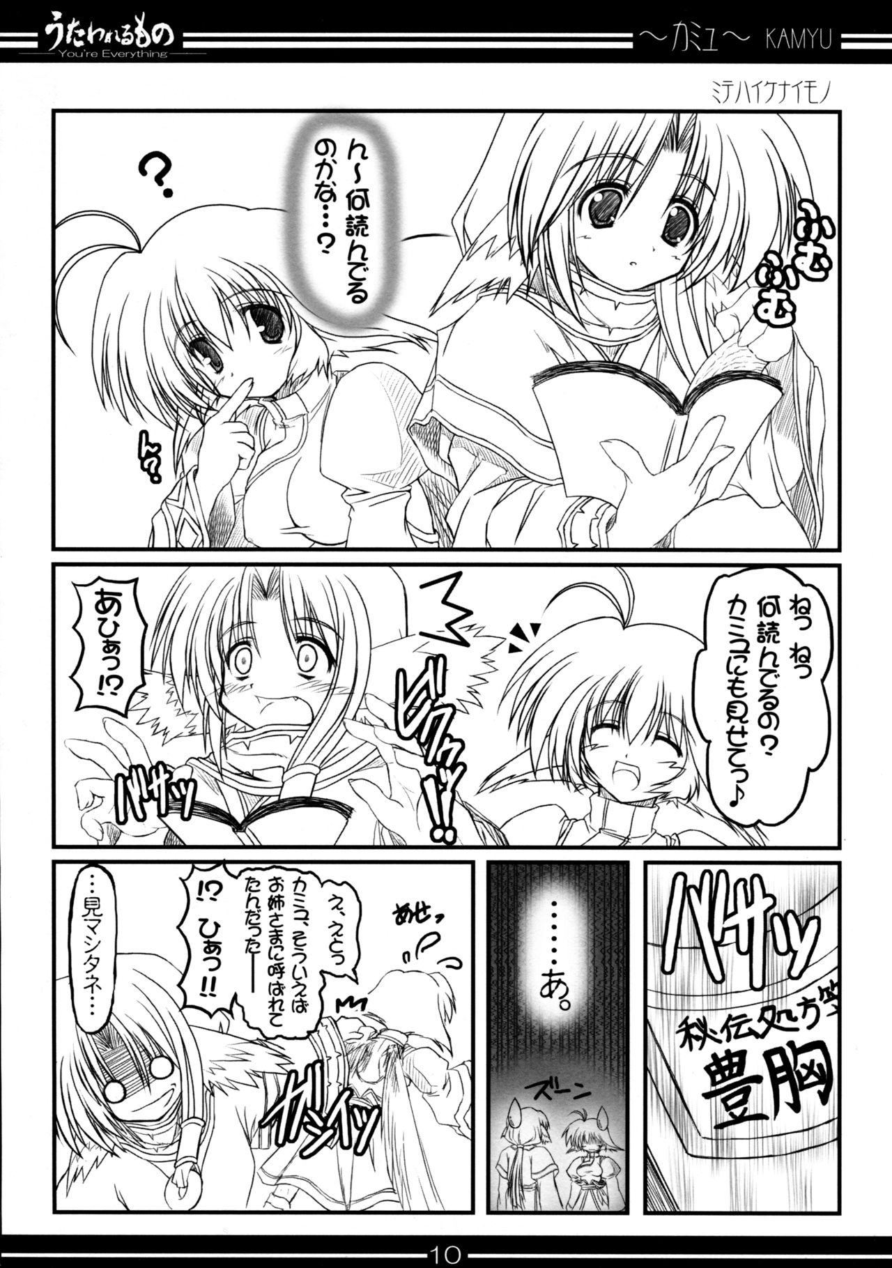 (C62) [BAHA-CHOP (Bahamucho)] You're Everything Ver.β (Utawarerumono) page 9 full