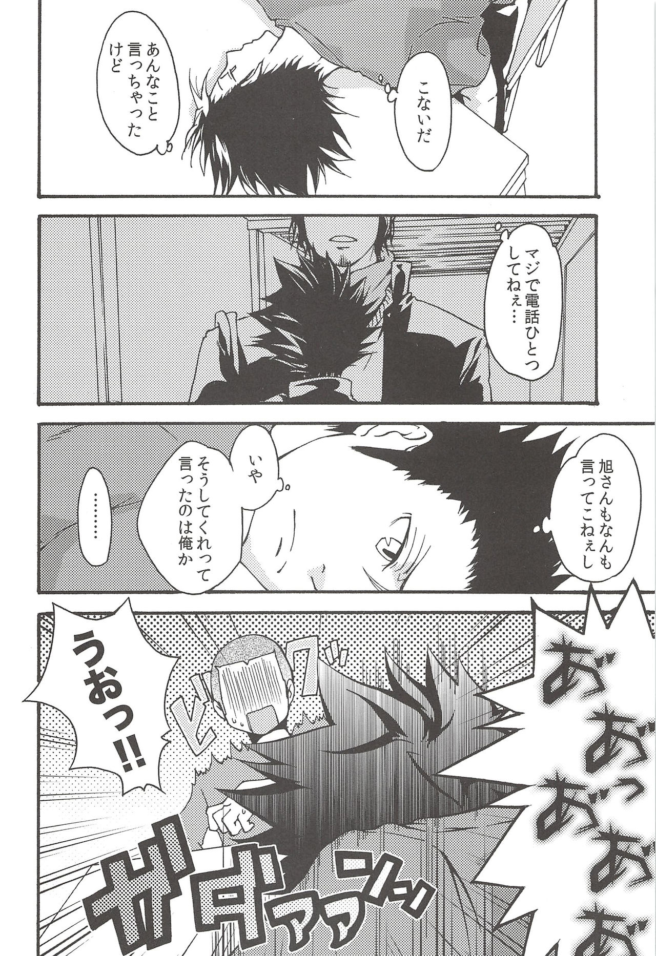 (C89) [ERARE (Gura, Guri)] Asahi no Youna Yuuhi o Tsurete (Haikyuu!!) page 72 full