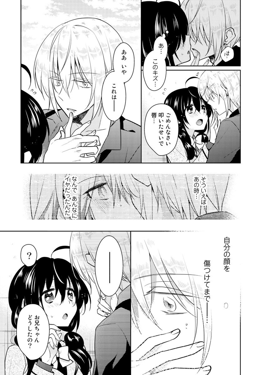 [Satoru] nikutai change. ～Oni-chan no karada de iku nante!!～ (4) page 38 full