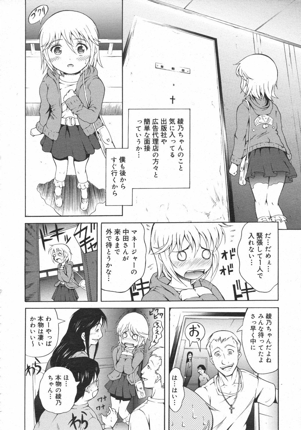 Idol no jyouken page 2 full