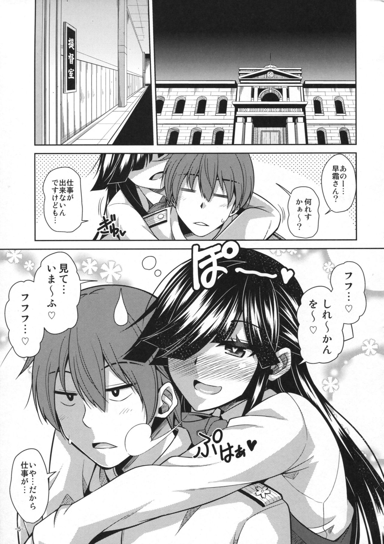 (C90) [Dokomademo Aoi Sora ni Ukabu Niku. (Nikusoukyuu.)] Yoru ni wa Yoru no Tanoshimi ga.... (Kantai Collection -KanColle-) page 4 full