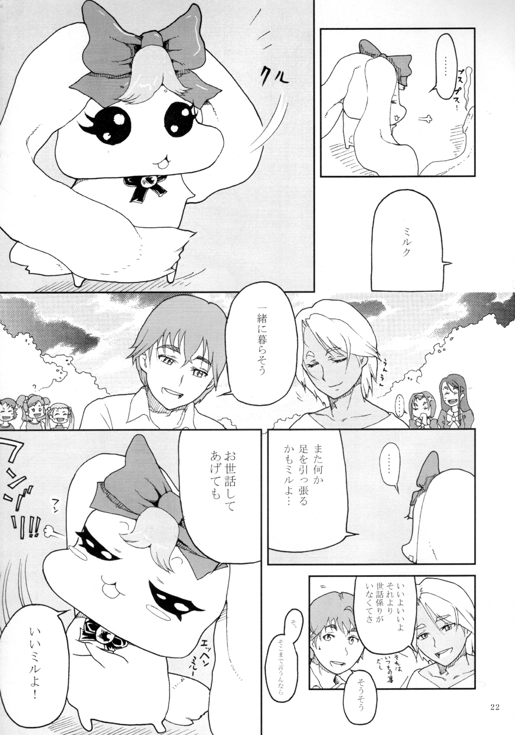 [Kurohonyasan (Yamashita Kurowo)] Kurohonyasan Matome Shuu 1 (Pretty Cure Series) [Digital] page 23 full