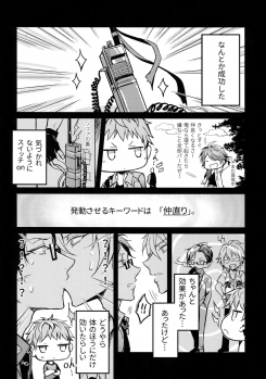(Crazy Lyric Battle 3) [Nounaihokan (K. K usako)] Nakanaori wa Karada Kara (Hypnosis Mic) - page 9