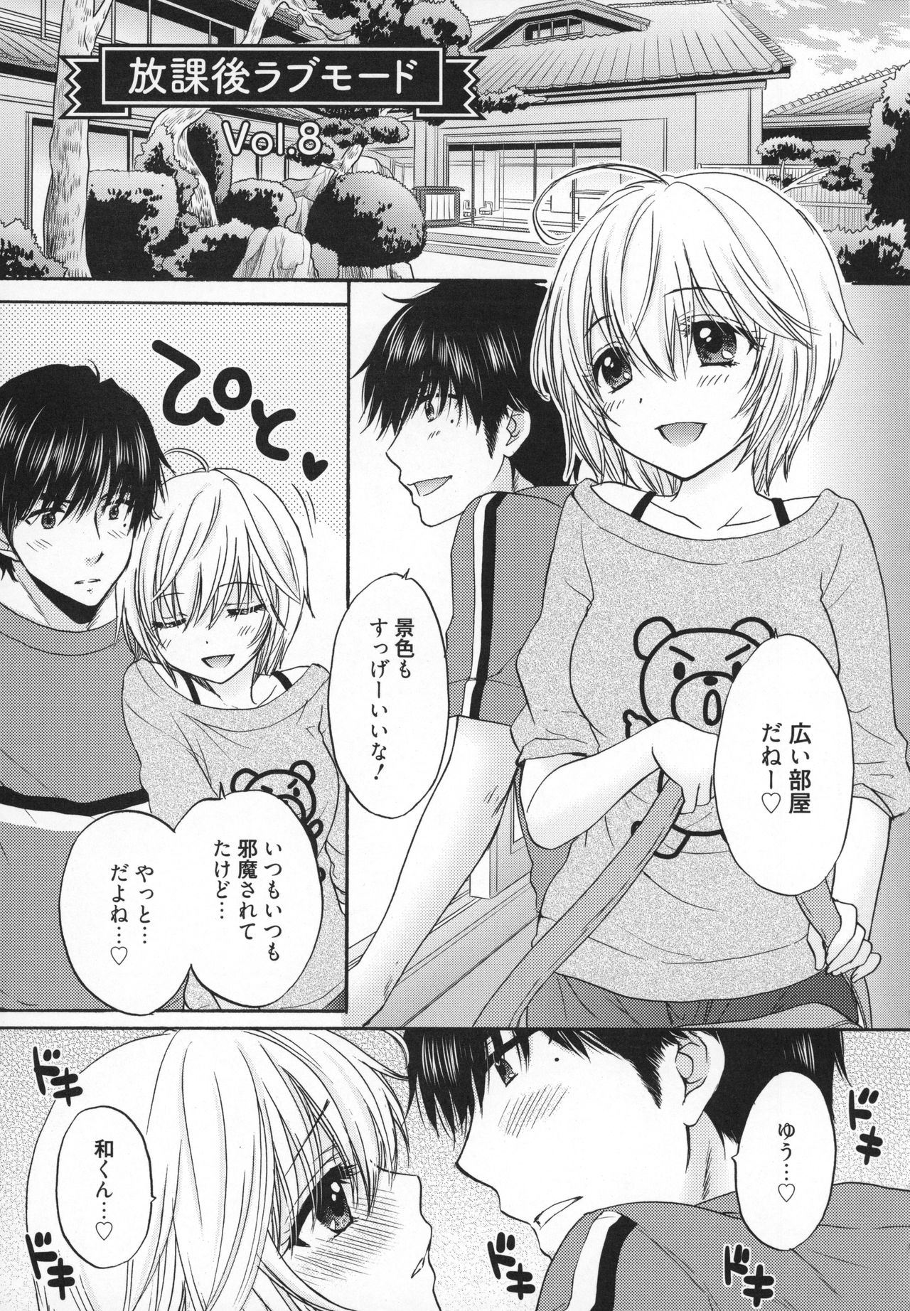 [Ozaki Miray] Houkago Love Mode - It is a love mode after school page 194 full