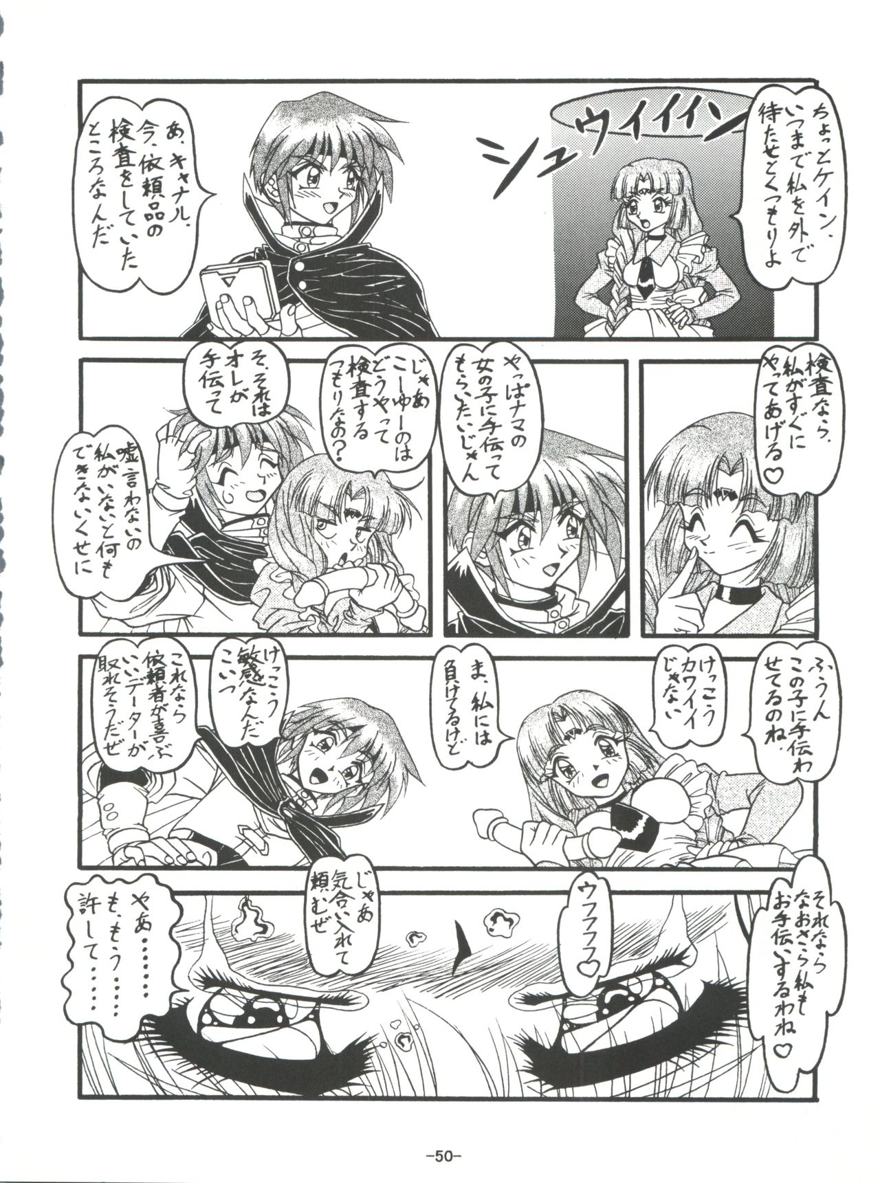 (C54) [Himawari Endan (Chunrouzan, Gakimagari)] BTB-23 DOUBLE INCOME (Lost Universe) page 52 full