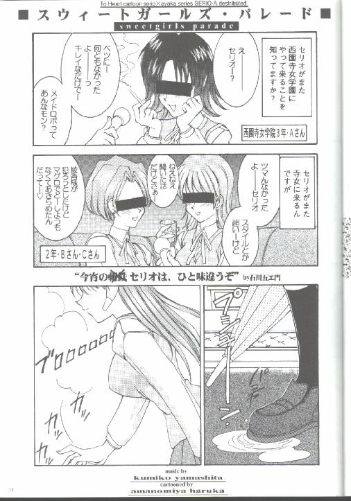 (C57) [LUCK&PLUCK!Co. (Amanomiya Haruka)] 17 Sai no Hisoka na Yokubou (To Heart) page 9 full