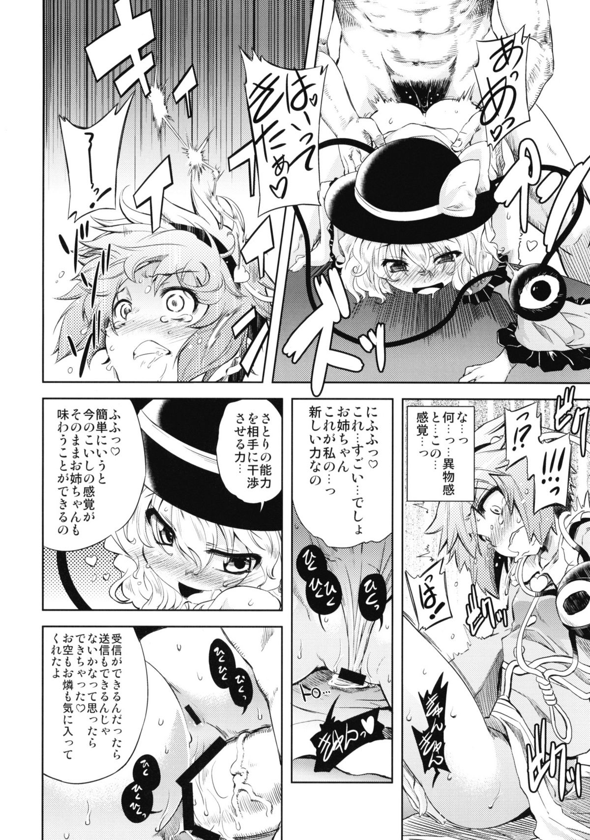 (Reitaisai 7) [Yumemigokoti (Mikage Baku)] EDEN (Touhou Project) page 15 full