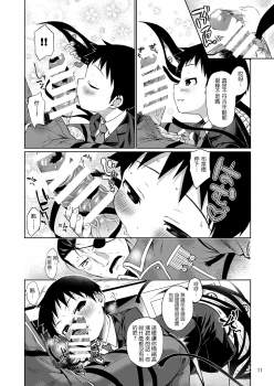 (Shota Scratch SP3) [Yabure Kabure (Agemon)] Business lover (Fullmetal Alchemist) [Chinese] [沒有漢化] - page 11