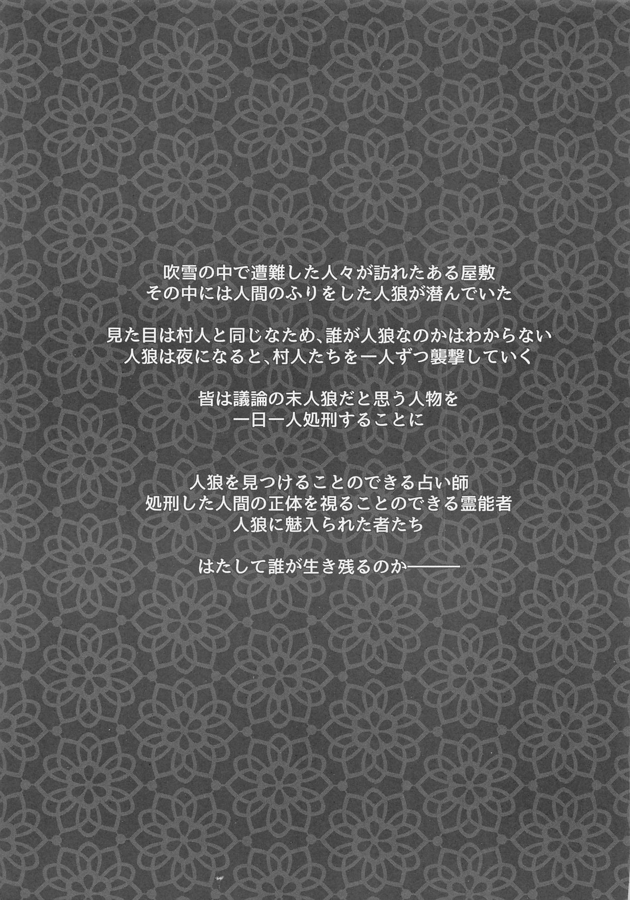 [Chichipatto (yuduponta)] Onee-sama Jinei x Reinousha Anii-kun (Jinrou Judgement) page 2 full