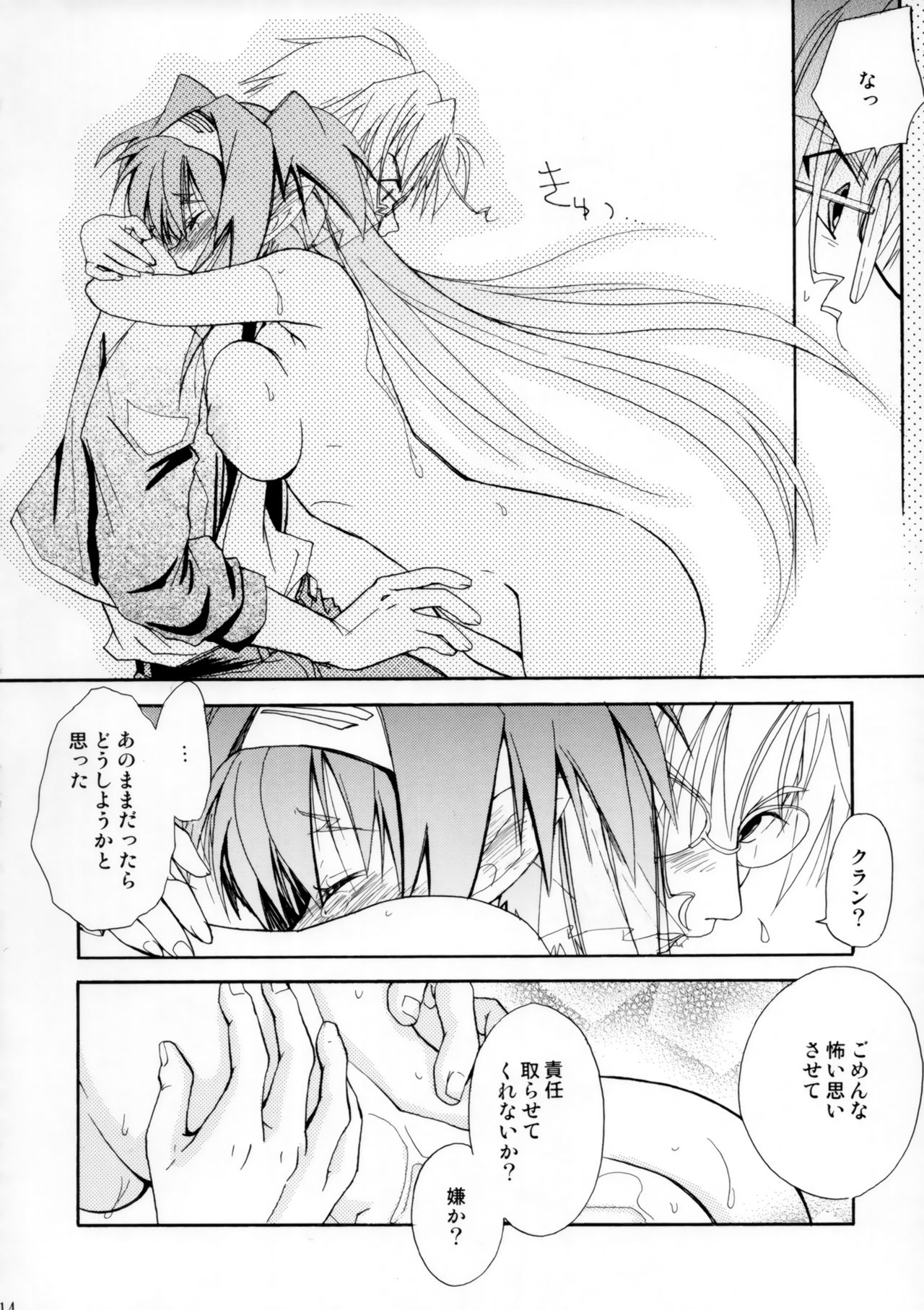 (C74) [STAMETCH! (Takaku Tubby)] Ookiku Naare (Macross Frontier) page 13 full