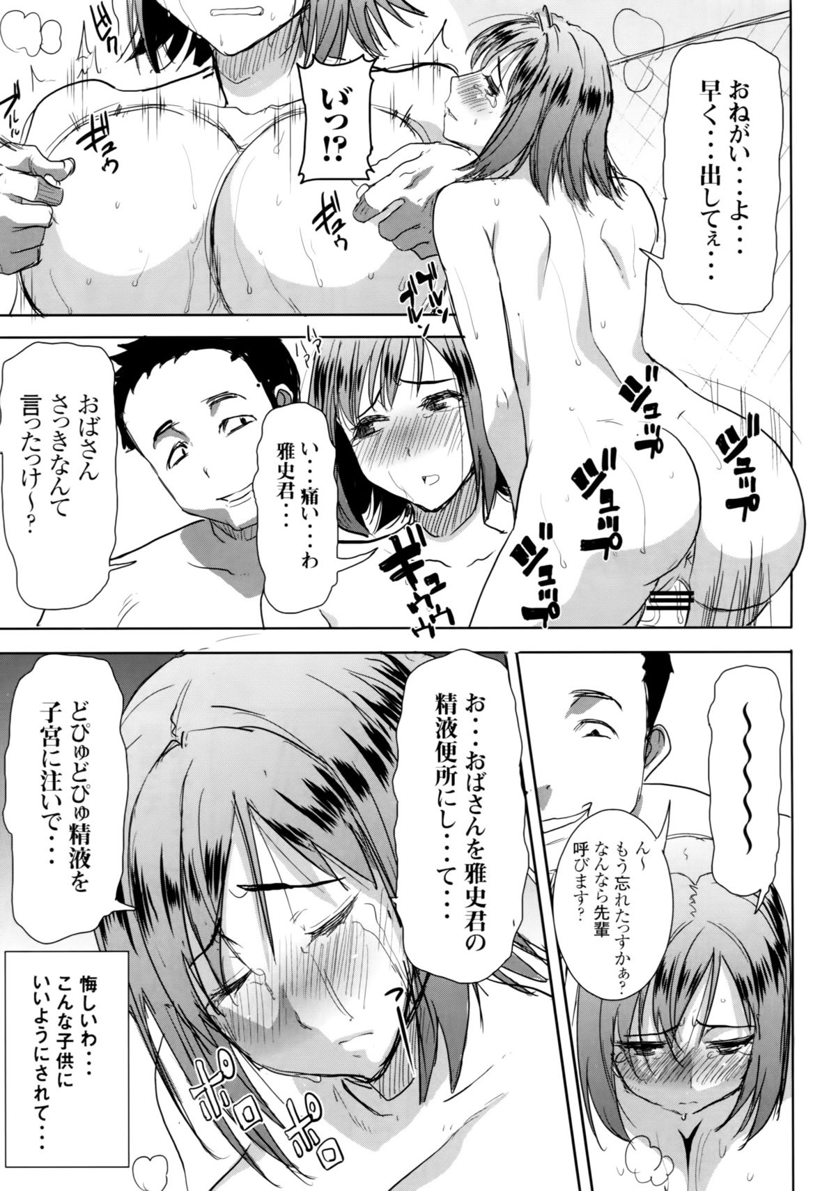 [Namakemono Kishidan (Tanaka Aji)] Unsweet Wakui Kazumi Plus SIDE Adachi Masashi 1+2+3 page 24 full