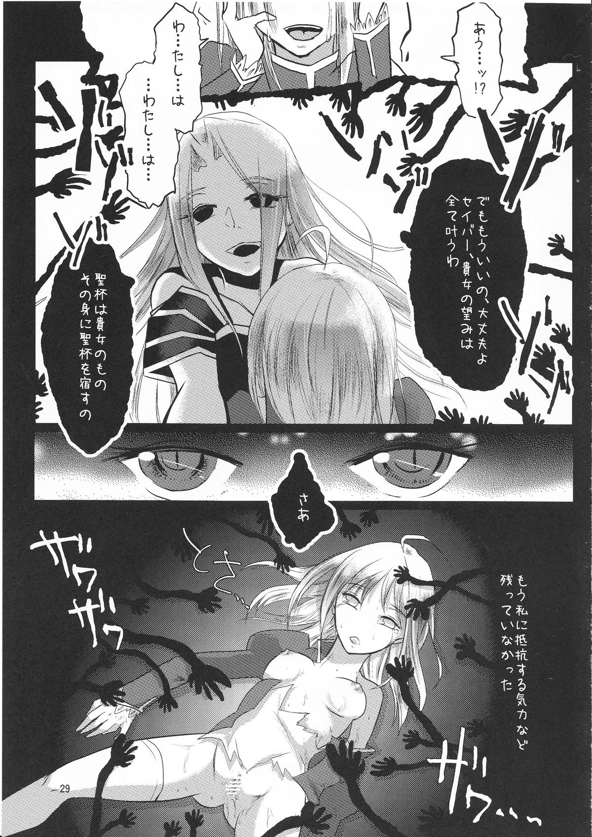 (C83) [Guminchu (Yorutori)] Daraku no Hana (Fate/Zero) page 28 full