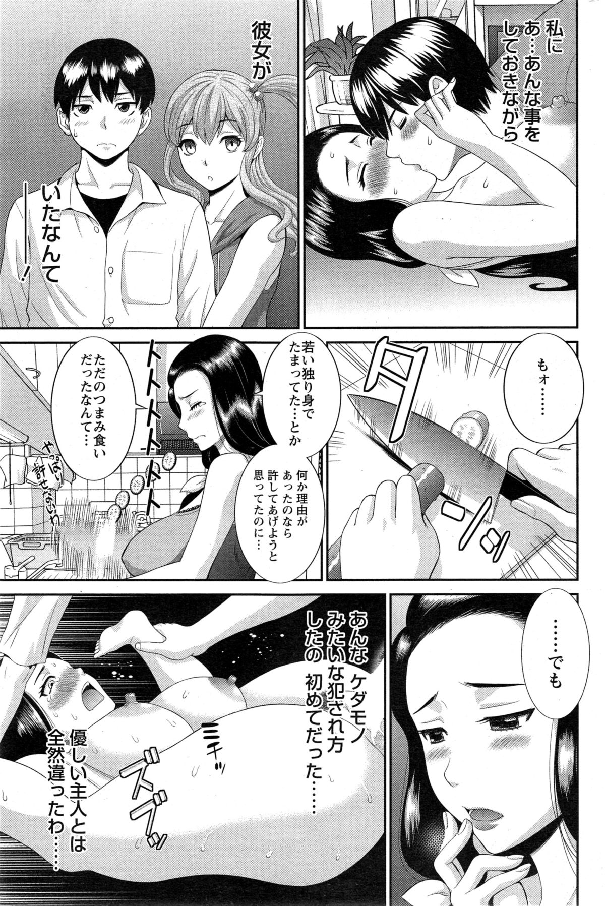 [Kawamori Misaki] Okusan to Kanojo to ♥ Ch. 1-6 page 45 full