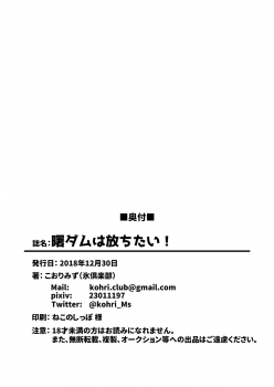 [Kohri Club (Kohri Ms)] Akebono Dam wa Hanachitai! (Kantai Collection -KanColle-) [Chinese] [绅士仓库汉化] [Digital] - page 28
