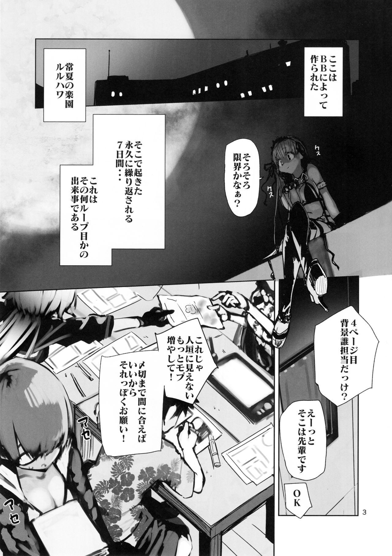 (C95) [Hyoco Road (Hyocorou)] Tokoshie Seven (Fate/Grand Order) page 2 full