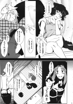 (C87) [Sensendou (Hikuma)] Onna Kokoro to Aki no Sora (Touhou Project) - page 4