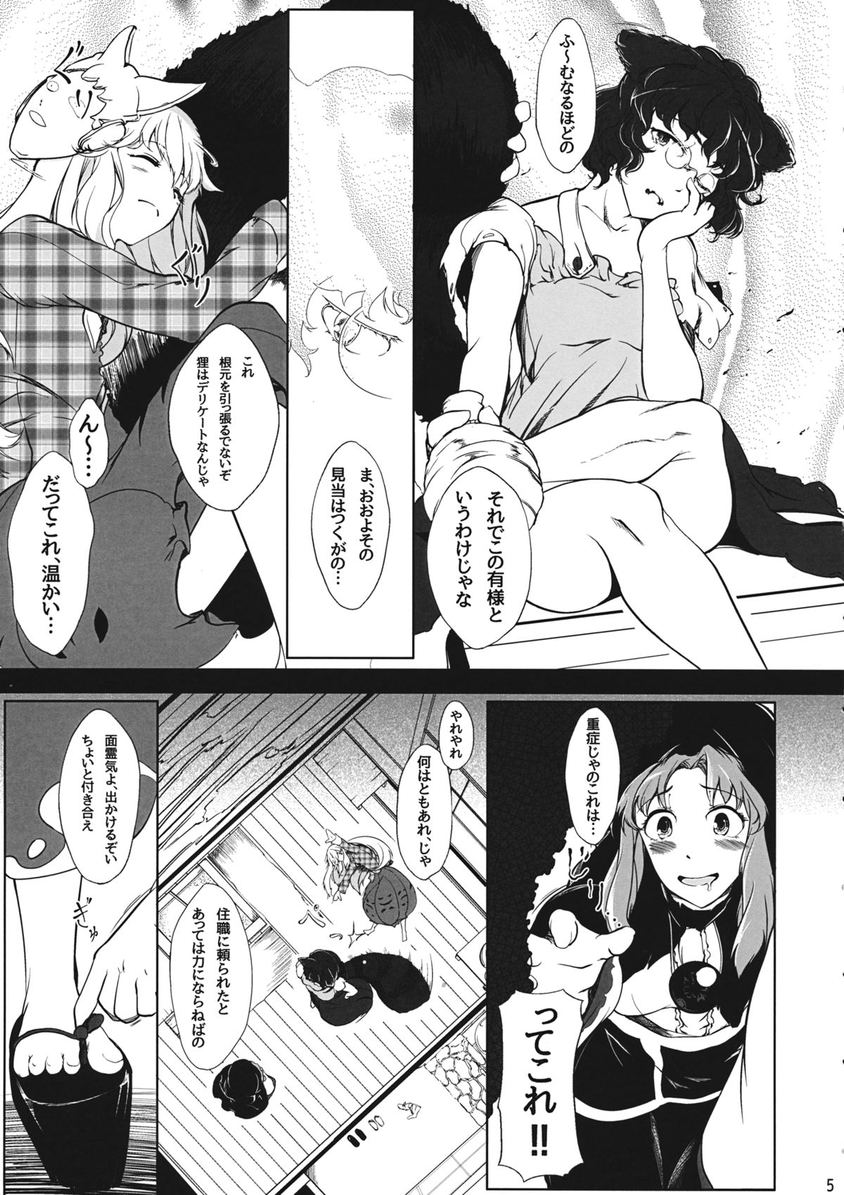(C87) [Sensendou (Hikuma)] Onna Kokoro to Aki no Sora (Touhou Project) page 4 full