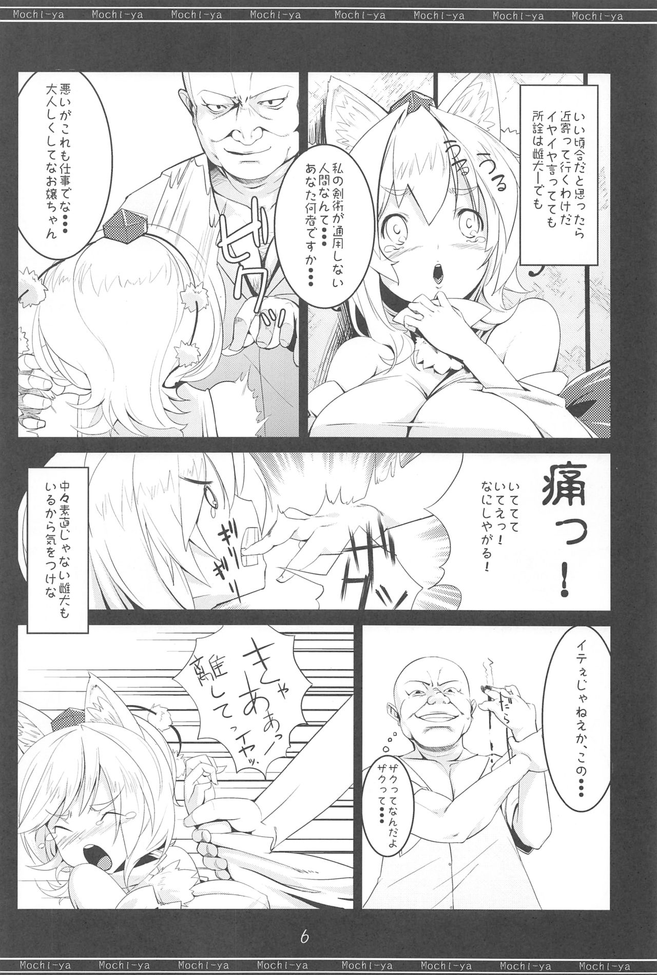 (Tengu-sama no Oshigoto) [Mochi-ya (Karoti)] Caution! (Touhou Project) page 5 full