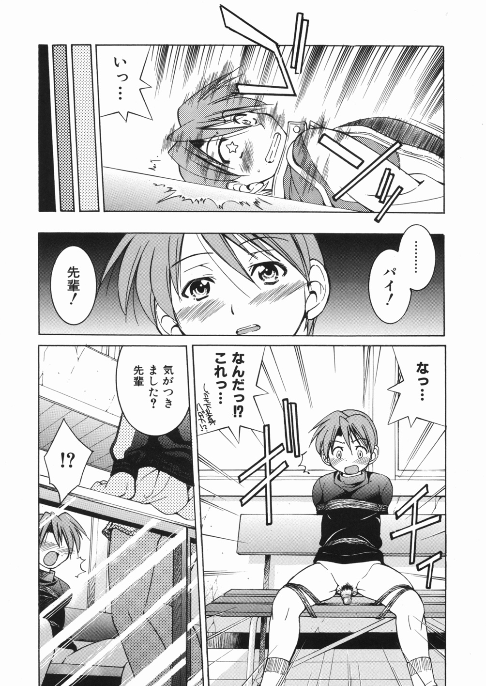 [Inoue Yoshihisa] Sunao page 43 full