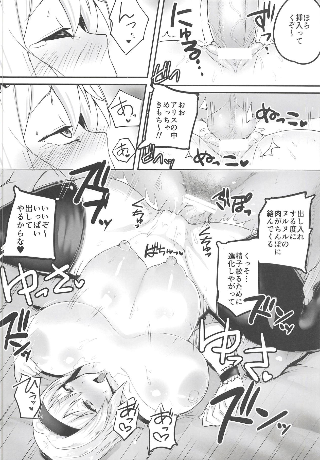 (Shuuki Reitaisai 5) [Halcachanel] Nandemo Iu Koto o Kiite Kureru Alice-chan (Touhou Project) page 11 full