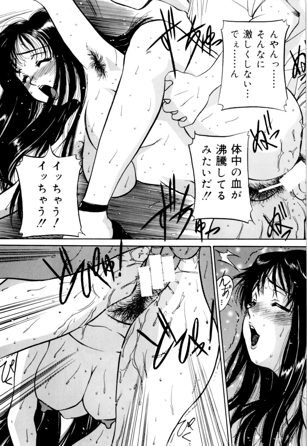 [Vecstar] Mirareru Ratai - A Seen Body page 122 full