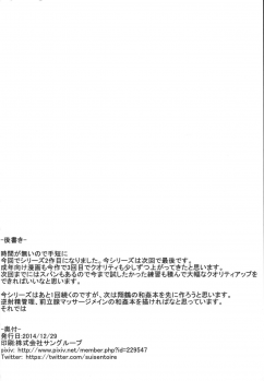 (C87) [Janis Toilet (Suisen Toilet)] Ochikaku Parasite Chuu (Kantai Collection -KanColle-) [Chinese] [發現自己只有翻譯髒本無法到一般向網站宣傳而崩潰不已的洨五漢化] - page 21