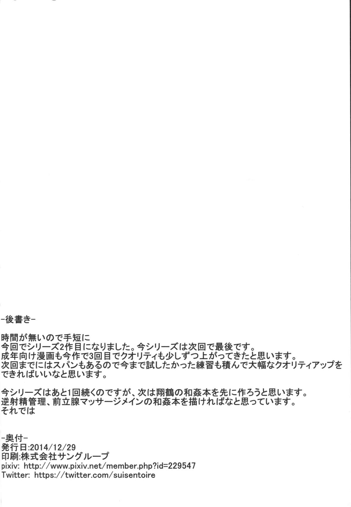 (C87) [Janis Toilet (Suisen Toilet)] Ochikaku Parasite Chuu (Kantai Collection -KanColle-) [Chinese] [發現自己只有翻譯髒本無法到一般向網站宣傳而崩潰不已的洨五漢化] page 21 full