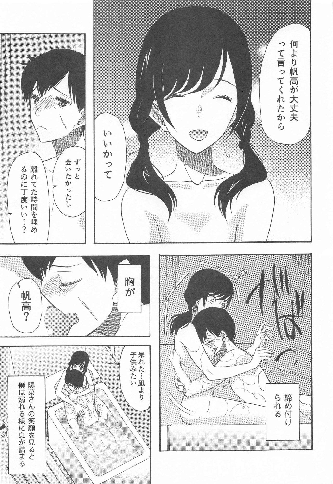 [KNIFE EDGE (Hoshitsuki Neon.)] Kunmei Tenshi Taizen (Kimi no Na wa., Tenki no Ko) page 48 full