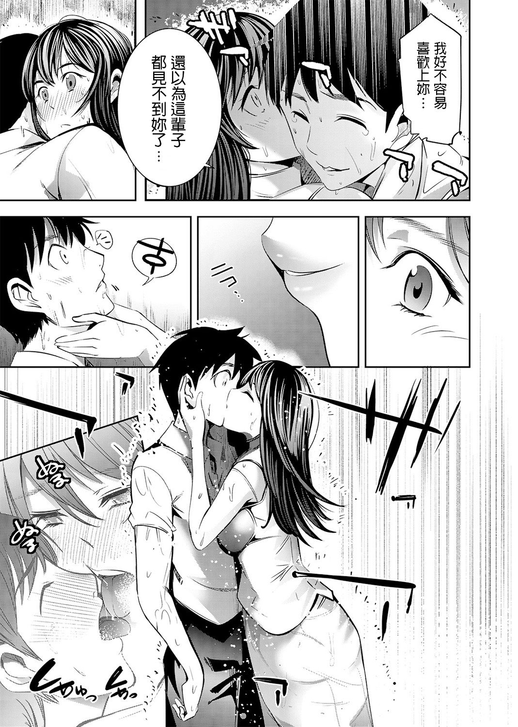 [Comeon Showme] Ame no Himitsu ni Nureru Hito (COMIC Ananga Ranga Vol. 1) [Chinese] page 9 full