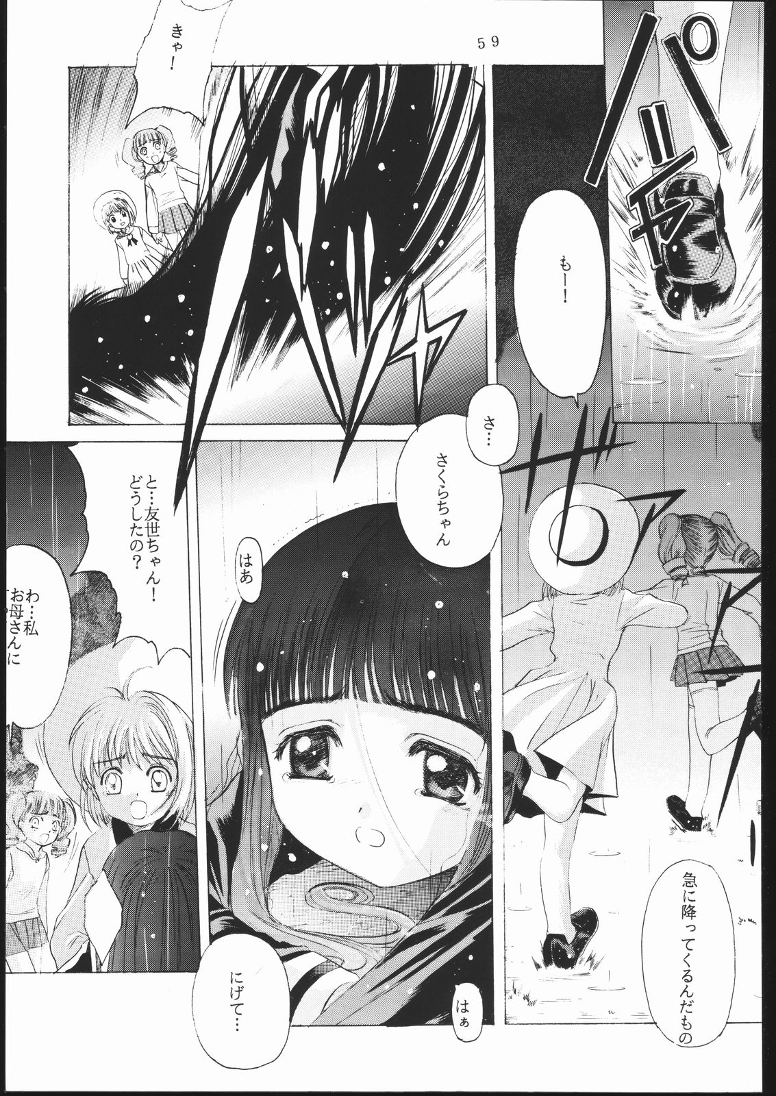 [Jiyuugaoka Shoutengai (Hiraki Naori)] Cardcaptor 2 (Cardcaptor Sakura) page 58 full