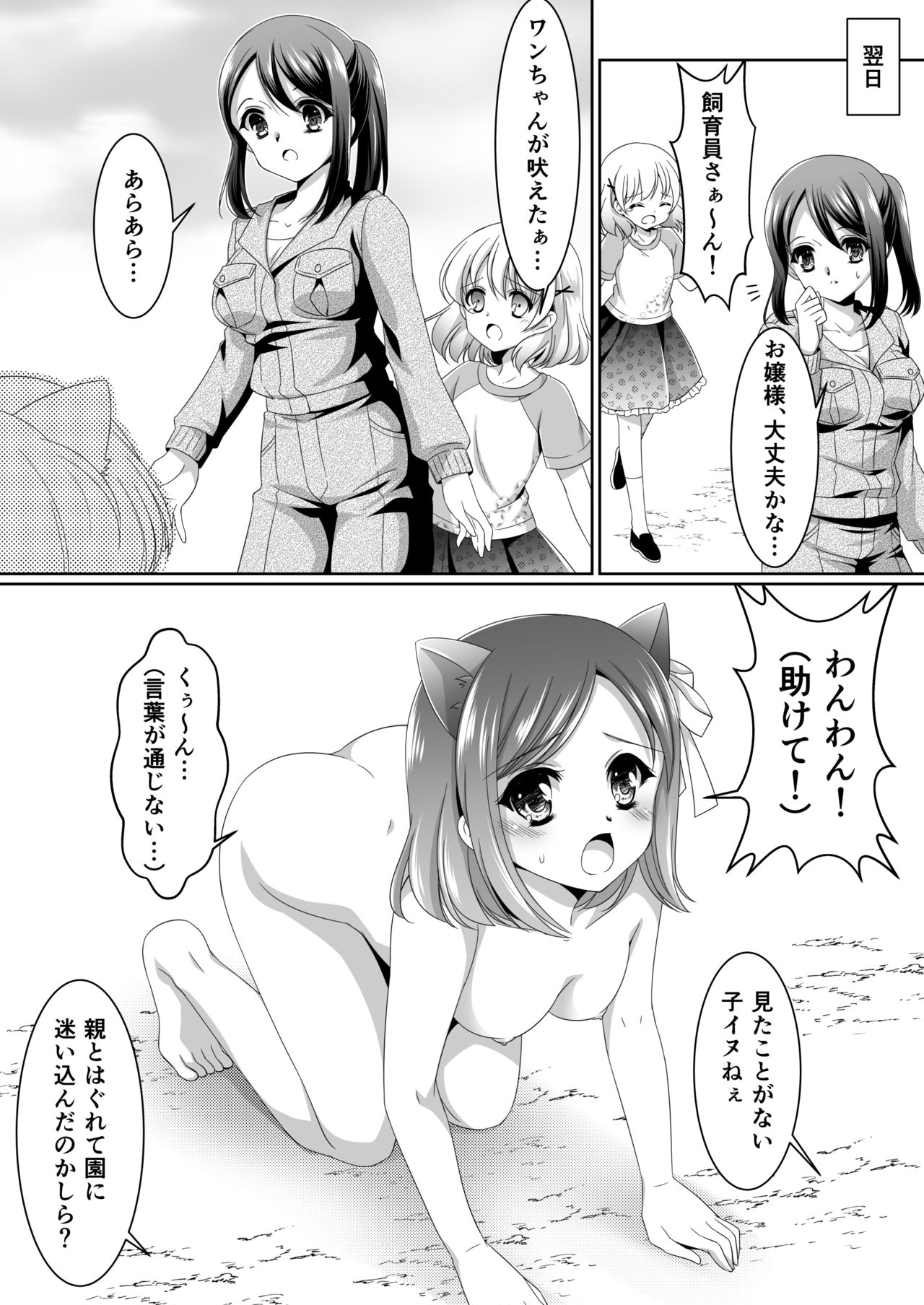 ある剥製の思い出【前編】 page 6 full