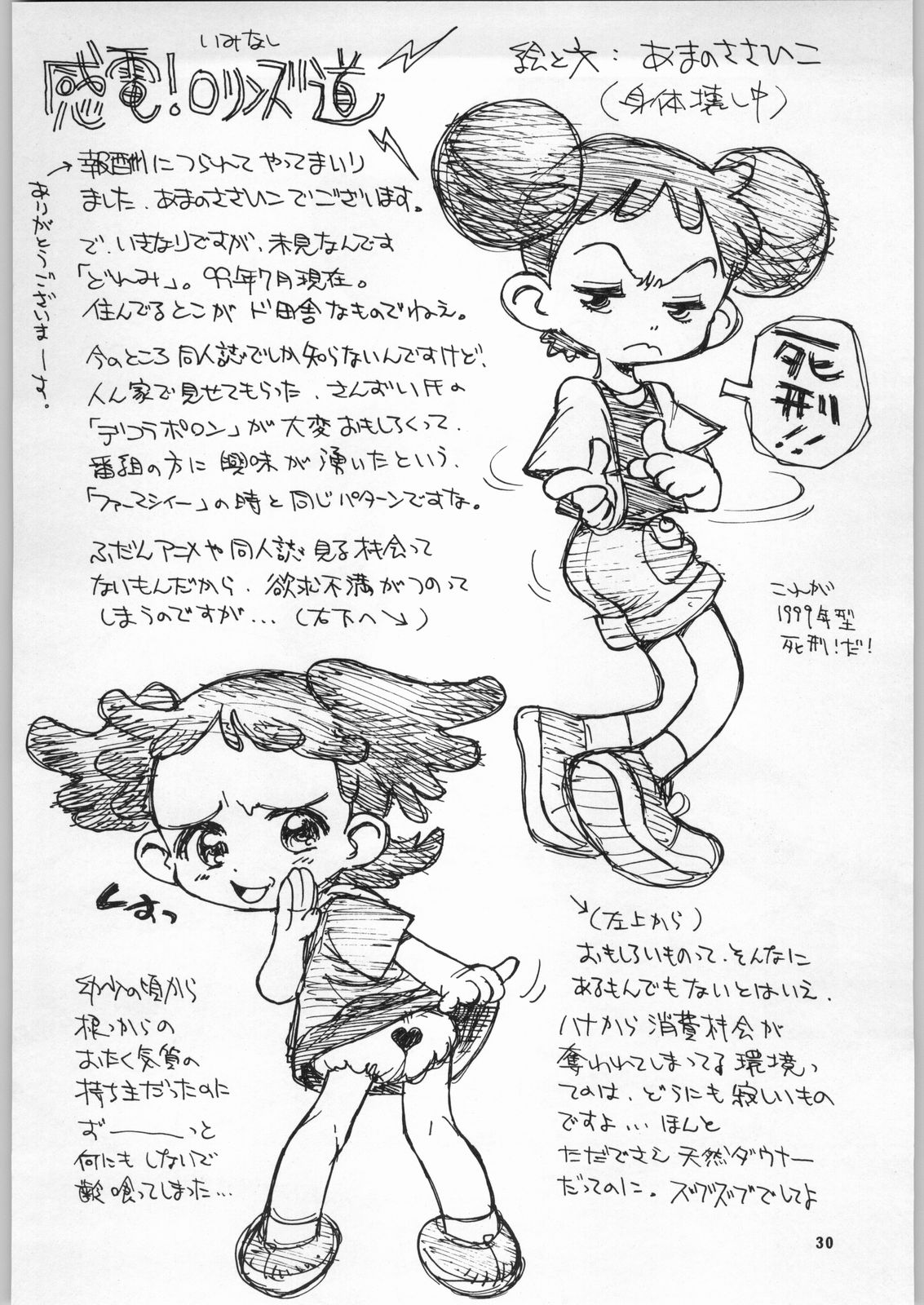 (C56) [OVACAS (Various)] Dore Mix (Ojamajo Doremi) page 29 full