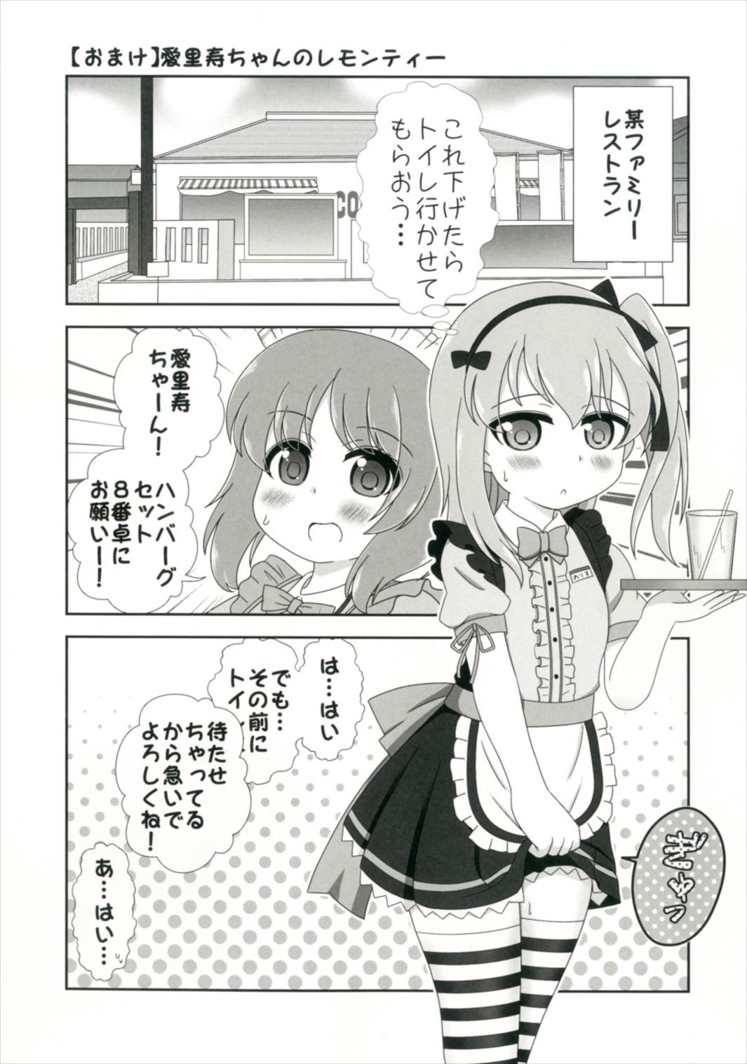 (Shi~musu! 15) [Nigakuriya (Nigakuri Takeshi)] Bishonure Panzer ~Takebe Saori no Junan~ (Girls und Panzer) page 24 full