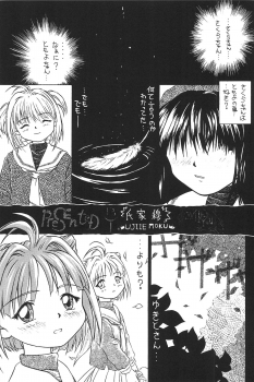 (C53) [AGM2ken, Butter Cookie (Various)] Watashi no Kare wa Sushi Shokunin (Cardcaptor Sakura) - page 27