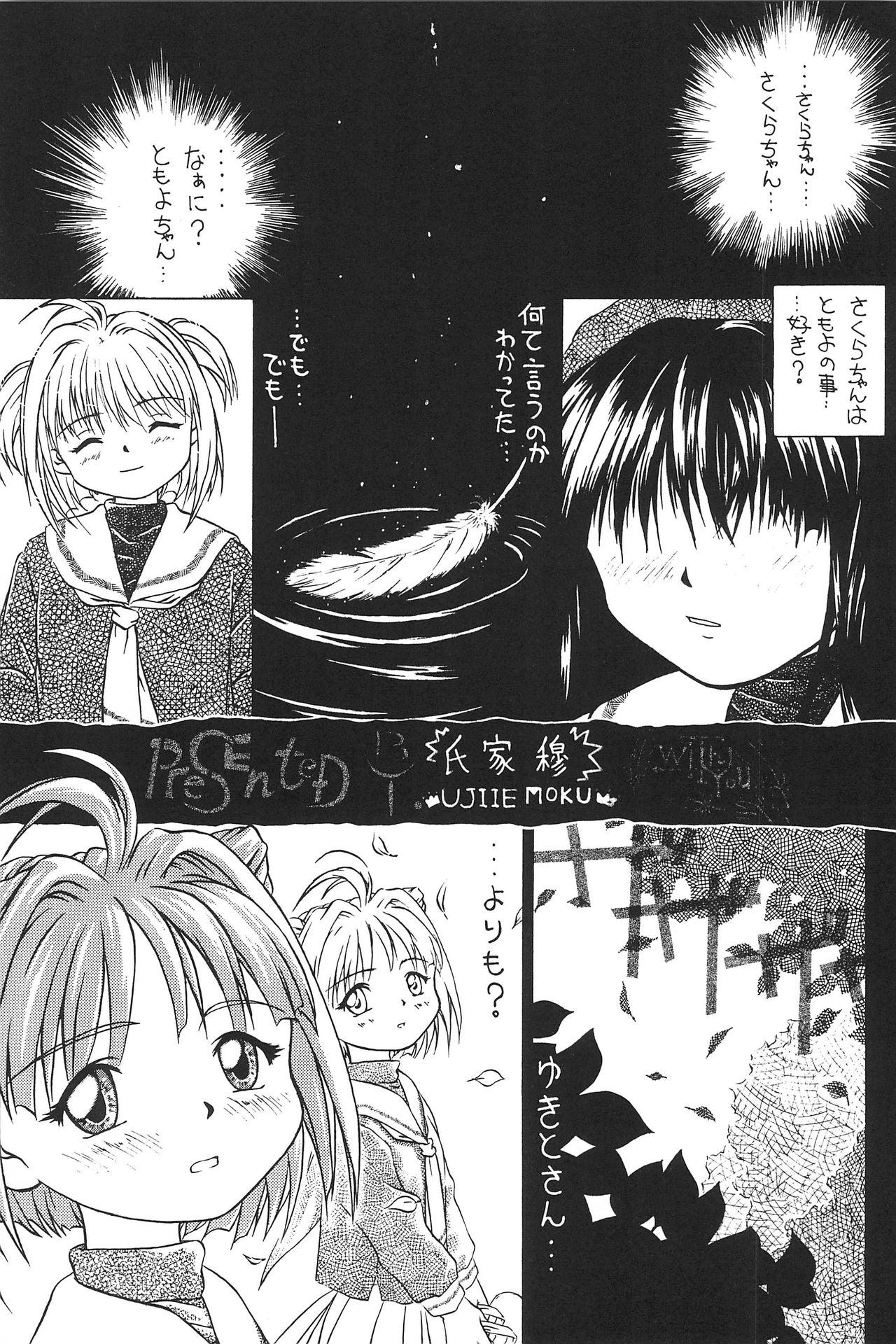 (C53) [AGM2ken, Butter Cookie (Various)] Watashi no Kare wa Sushi Shokunin (Cardcaptor Sakura) page 27 full