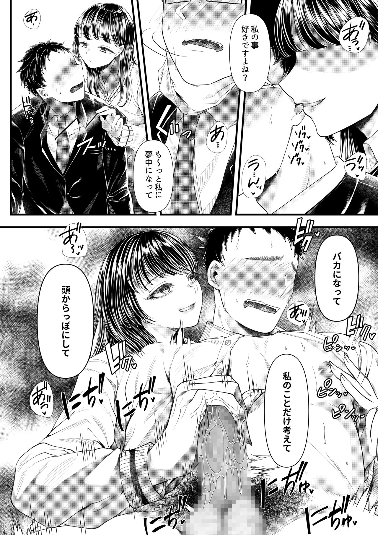 [Blitzkrieg (Denchi)] Yuutousei Danshi no Otoshikata ~Ichigakki~ page 34 full